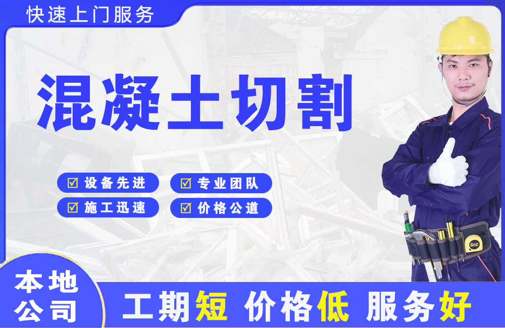 禹州混凝土切割