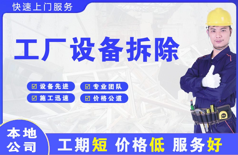 禹州工厂设备拆除