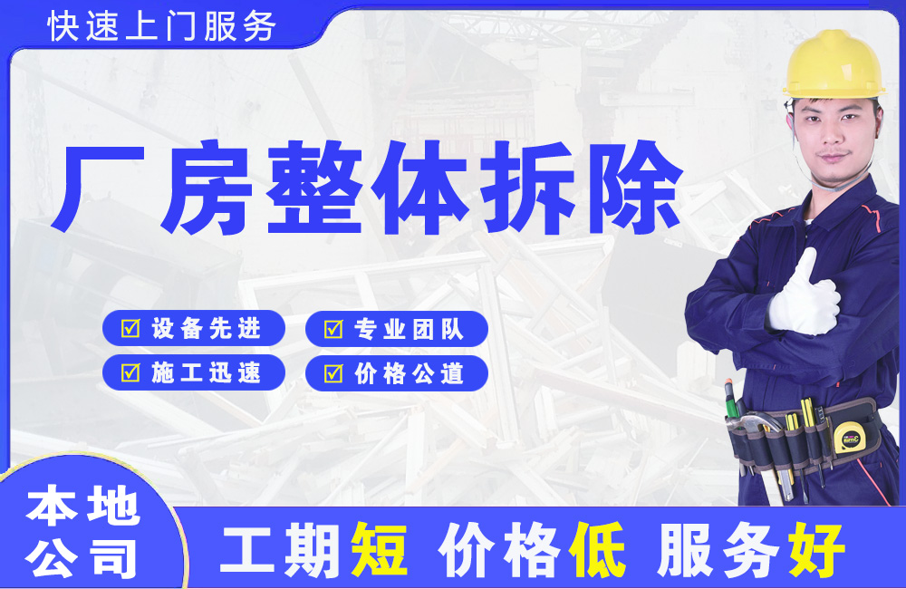 禹州厂房整体拆除